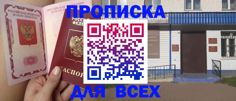 прописка поиск в Канаше